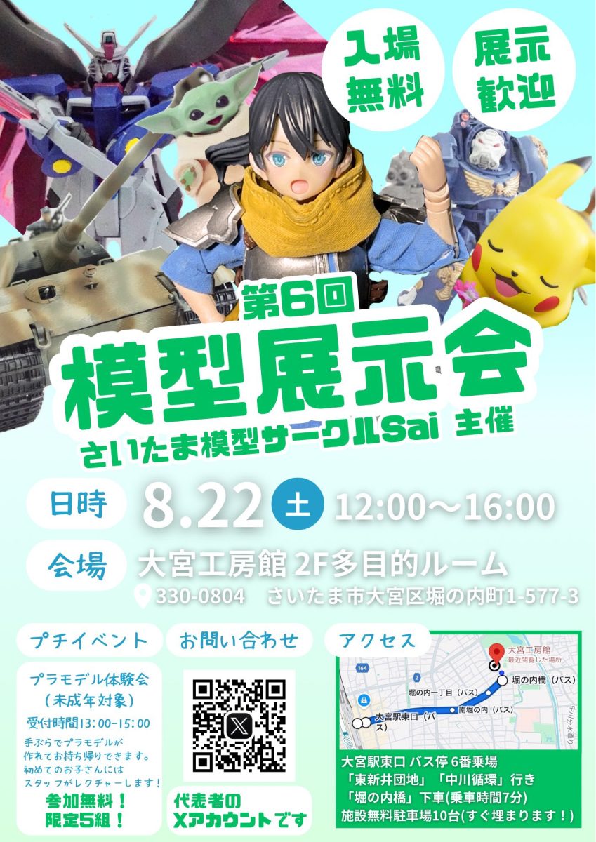 さいたま模型サークルSai主催 第6回模型展示会