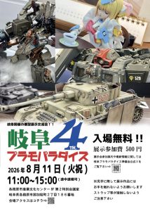 岐阜プラモパラダイス 4
