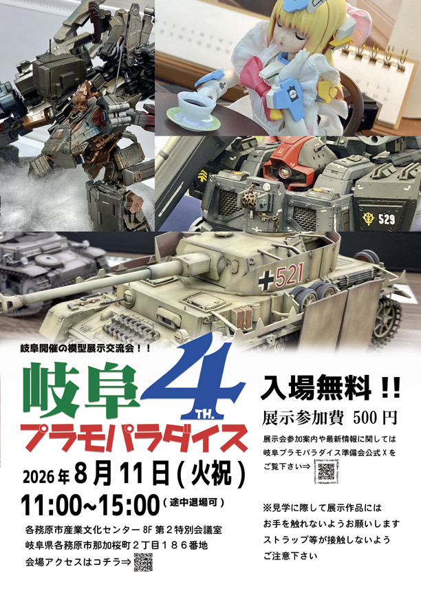 岐阜プラモパラダイス 4