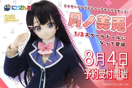 起立！気をつけ！バーチャル界の委員長、「月ノ美兎」がドールになって登場です。