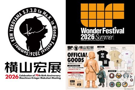 30年前の設定画も発掘＆生原稿が展示!? さらにグッズ化！立体作品・資料・ファンが集結する「横山宏展2026」の展示・物販情報が公開【ワンダーフェスティバル2026[夏]】