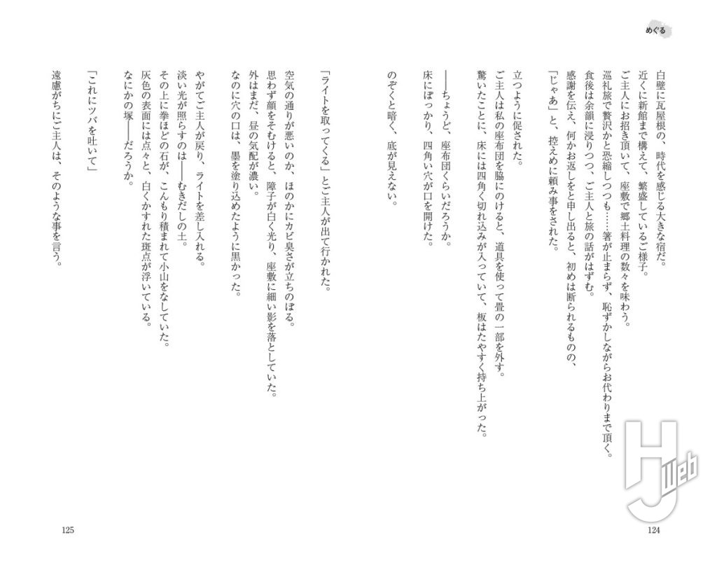 代々木怪談2026「めぐる」泥まんじゅうサンプルページ2