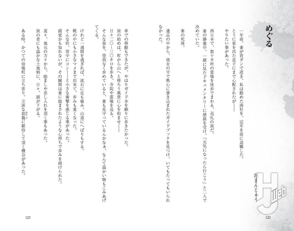 代々木怪談2026「めぐる」泥まんじゅうサンプルページ1