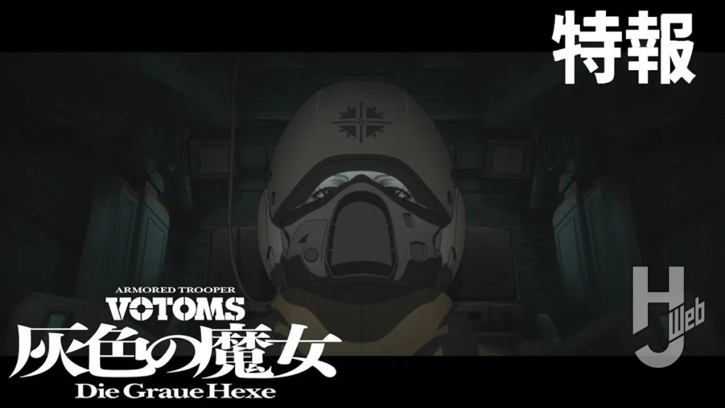 TVアニメ装甲騎兵ボトムズ灰色の魔女の画像その3
