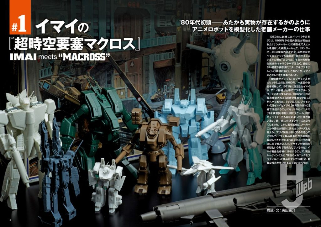 キャラクタープラモデルアーカイブ2サンプルページ1