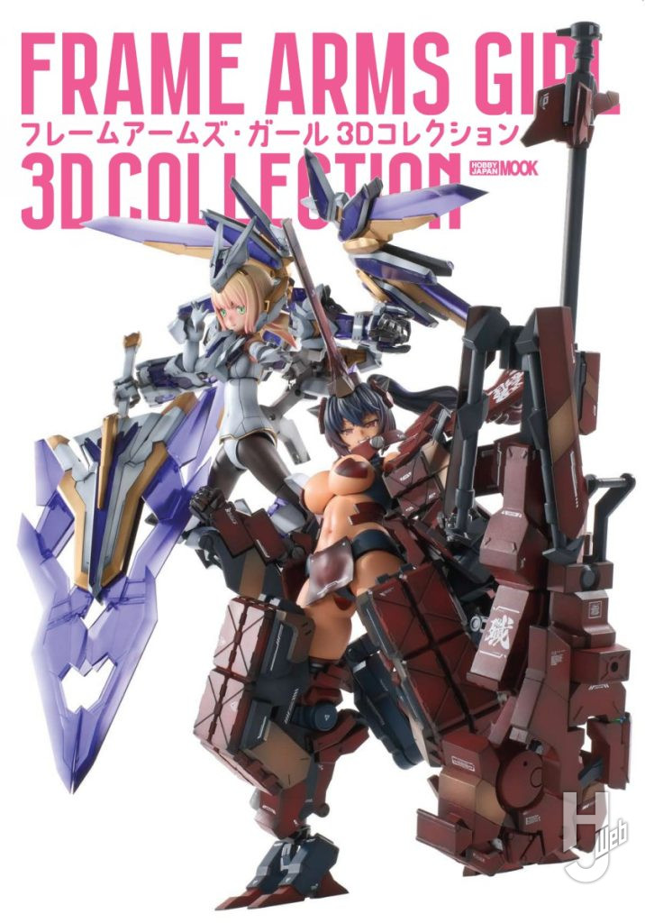 FAガール3Dコレクション表紙