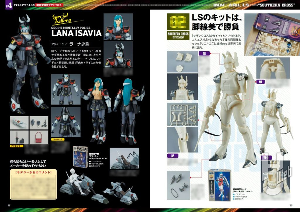 キャラクタープラモデルアーカイブ2サンプルページ2