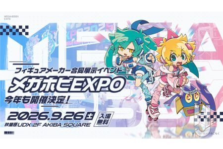 9月26日（土）に秋葉原UDXで「メガホビEXPO2026」の開催が決定！