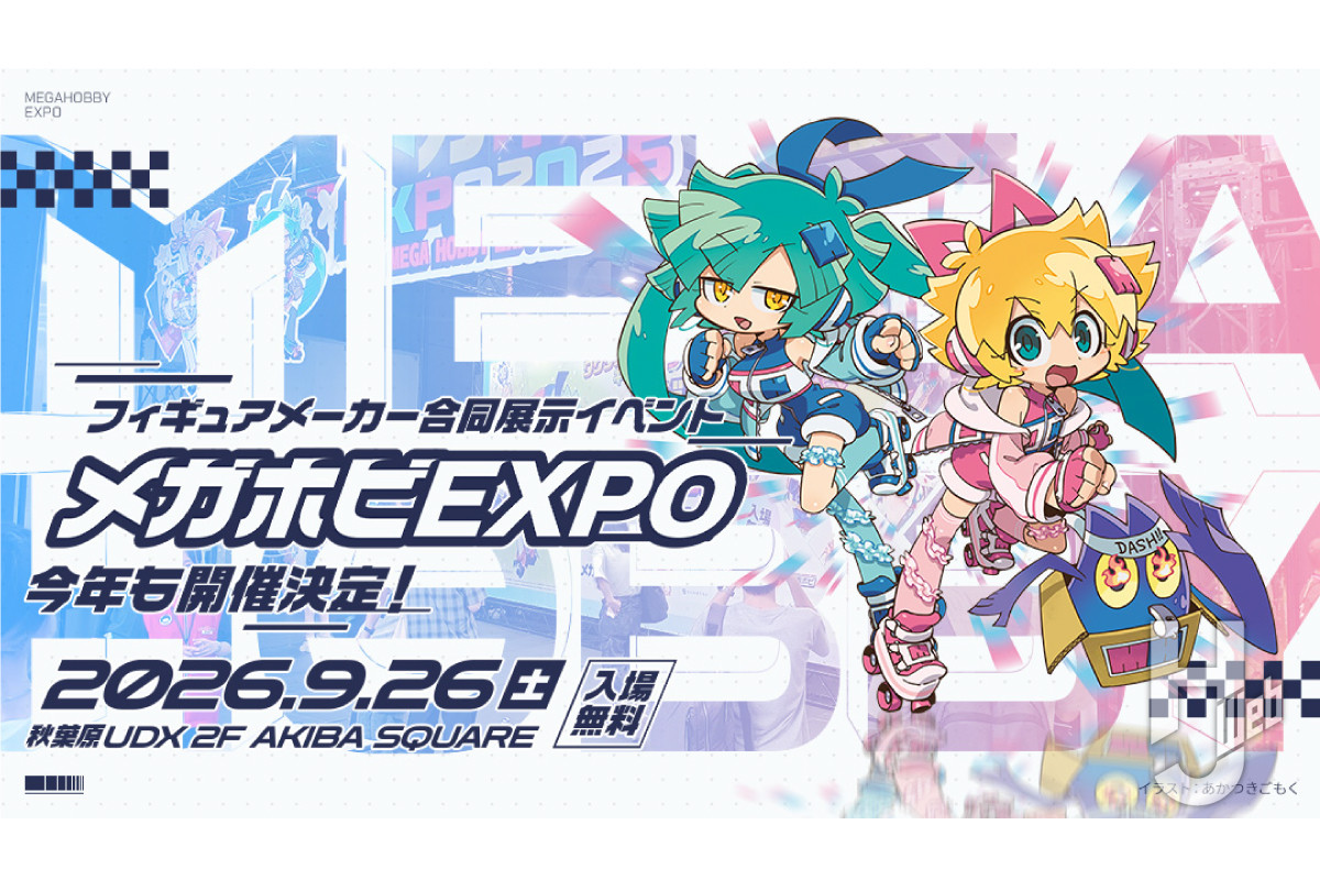 9月26日（土）に秋葉原UDXで「メガホビEXPO2026」の開催が決定