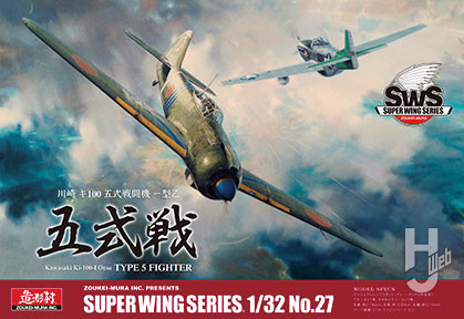 川崎 キ100 五式戦闘機 一型乙 箱絵