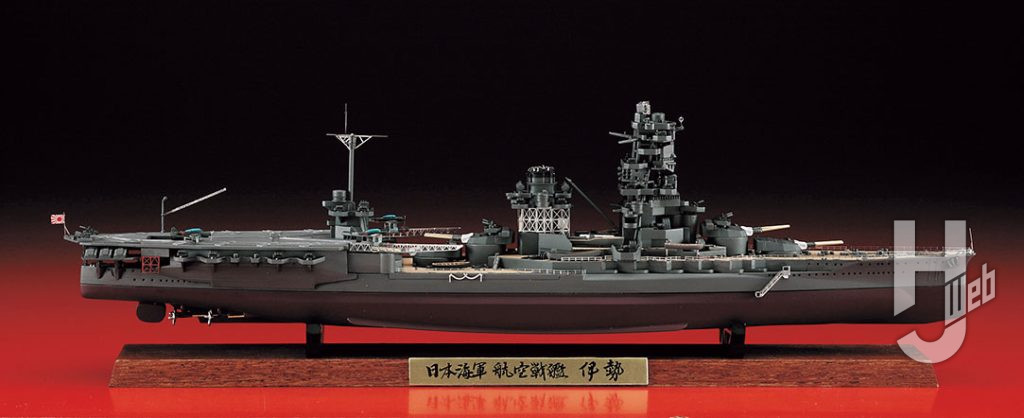 日本海軍 航空戦艦 伊勢“フルハルスペシャル”