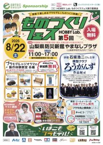 第5回ものつくりフェス
