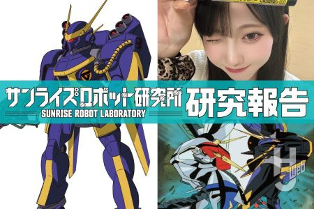 『機甲戦記ドラグナー』のライバル機であるギガノス軍試作型MA「ファルゲン」を改めてご紹介！ さらに「ロボ研模型研究部」施策チャレンジ中の東恩納さんは塗装チャレンジ中！【サンライズロボット研究所 研究報告】