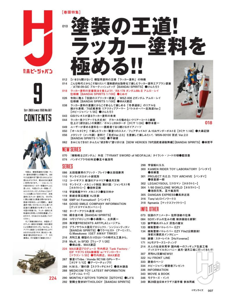 HJ26年9月号目次1