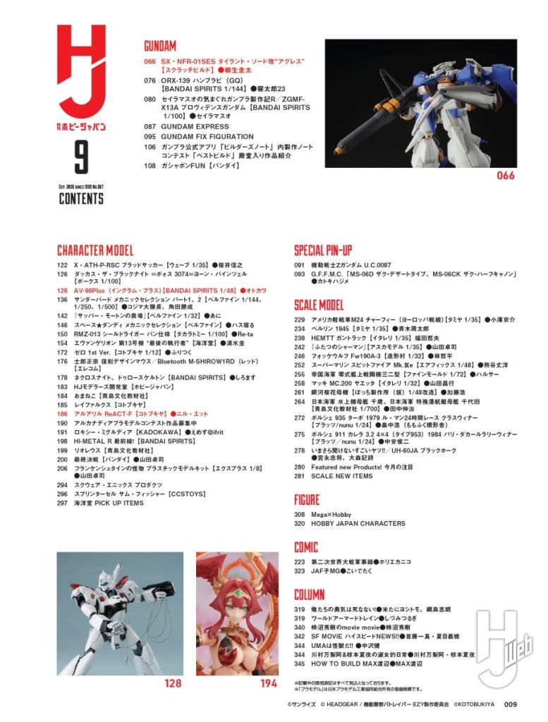 HJ26年9月号目次2