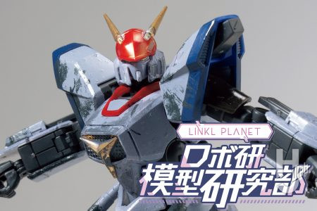 【LINKL PLANET】東恩納瑠花さん製作の「HG ドラグナー1 リフター1装備タイプ」がついに完成！第2回は天川れみさんが「ザブングル」に挑戦！？【リンプラ模型研究部】