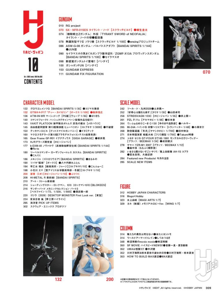 月刊ホビージャパン26年10月号目次2