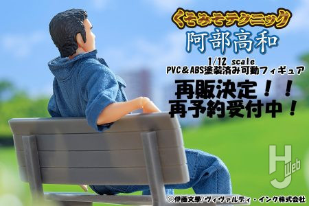 ご好評につき「くそみそテクニック 阿部高和」追加予約＆再販決定！