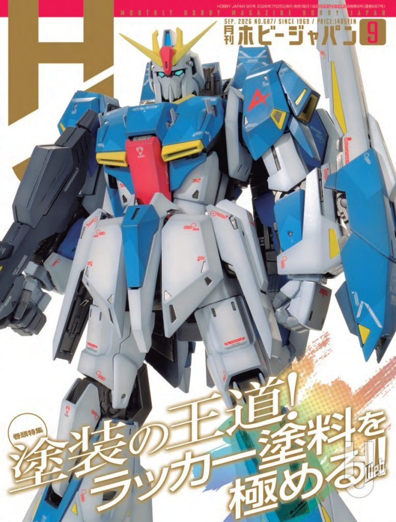 月刊ホビージャパン2026年9月号表紙