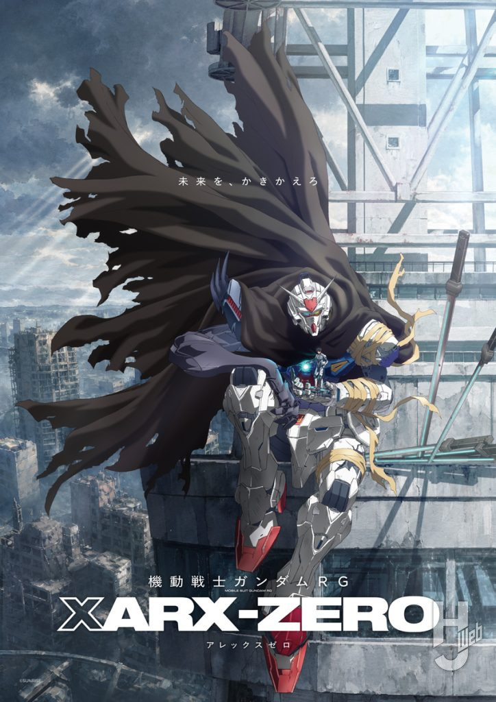 機動戦士ガンダムRG XARX-ZEROキービジュアル