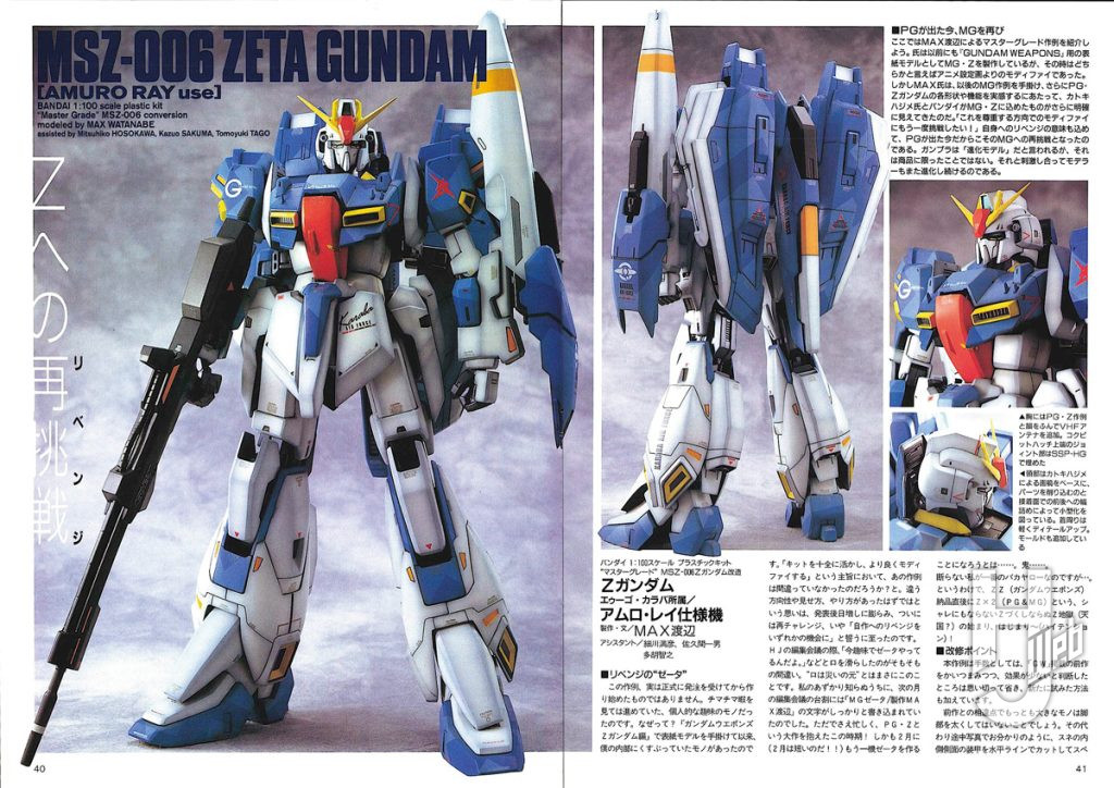 月刊ホビージャパン2000年5月号に掲載されたMAX渡辺が製作したMG ゼータガンダム作例