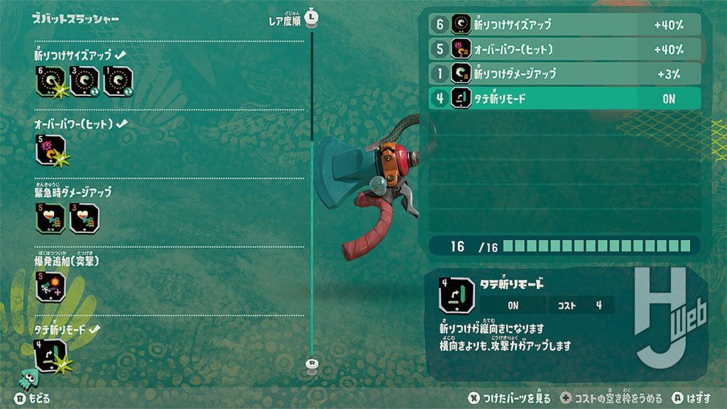 スプラトゥーン レイダース　ゲーム画面⑧