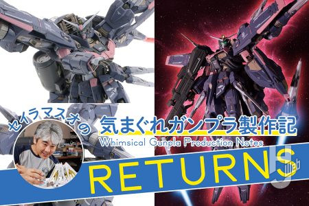 セイラマスオ的「MG プロヴィデンスガンダム」完成！ガラリと変わったシルエットに注目!!【セイラマスオの気まぐれガンプラ製作記RETURNS 第7回】