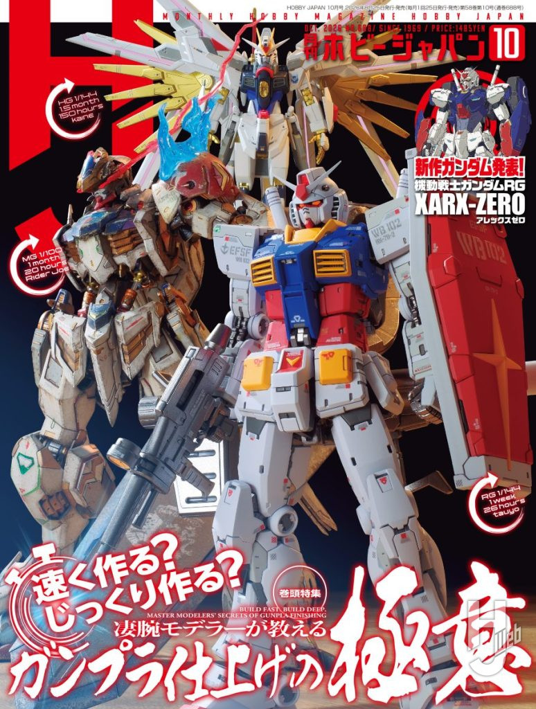 月刊ホビージャパン26年10月号表紙