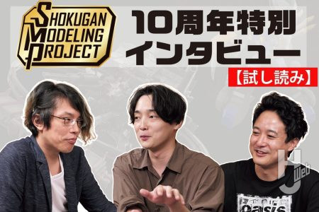 SMP10年の歩みを現メンバーに語ってもらう！ SMPのこれまでとこれからを聞く特別インタビュー!!【スーパーミニプラ】【試し読み】
