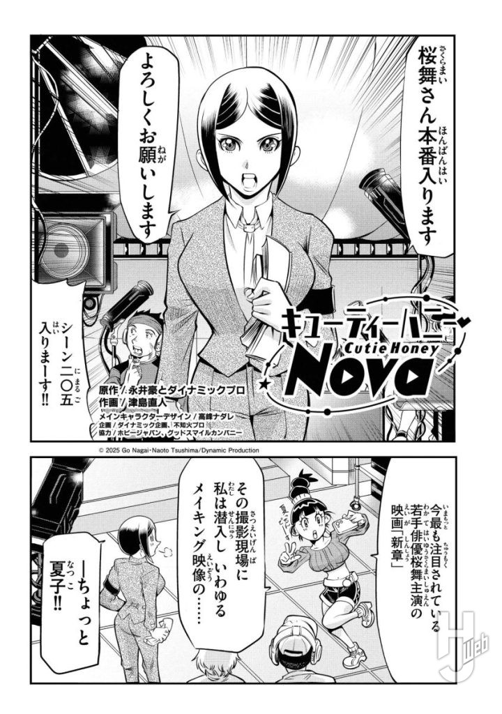 キューティーハニーNova15-1