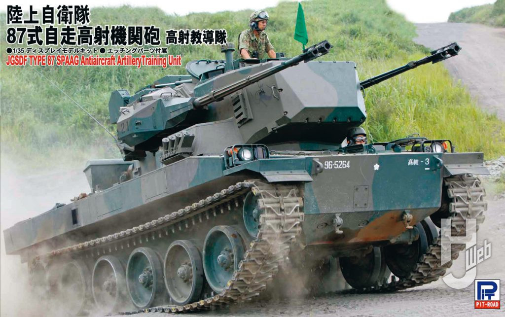 陸上自衛隊 87式自走高射機関砲高射教導隊
