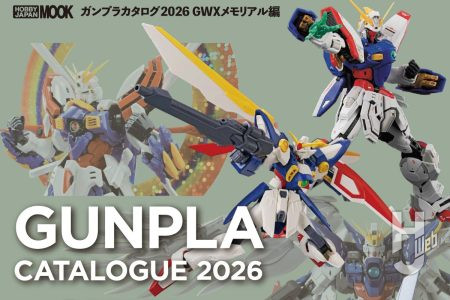 【本日発売】「ガンプラカタログ2026 GWXメモリアル編」【ガンダム】