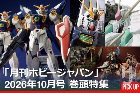 ガンプラ製作の「時間の使い方」ってどうしてる？HJ Webで公開中の「月刊ホビージャパン10月号」特集記事を見てあなたの製作スタイルを探ってみよう