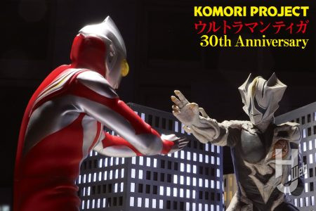 30年前の衝撃が甦る『ウルトラマンティガ』第三話のティガとキリエロイドの対峙を再現【コモリプロジェクト】