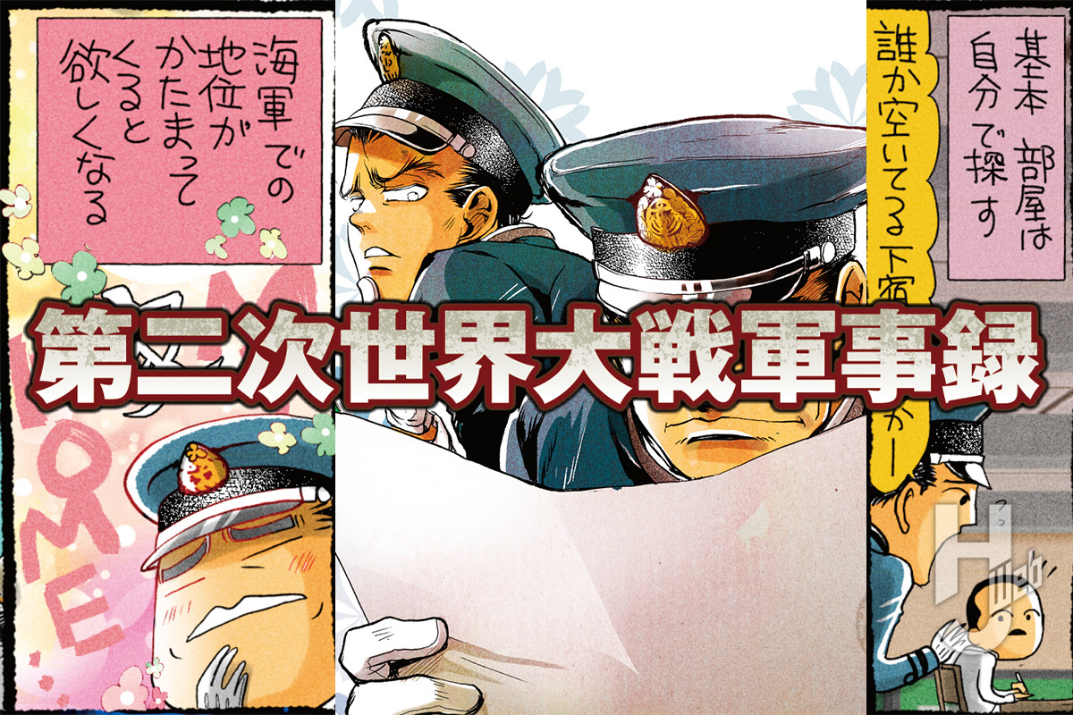 第二次世界大戦軍事録 第148回「夢の我が家」 – Hobby JAPAN Web
