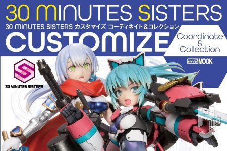 【本日発売】「30 MINUTES SISTERS カスタマイズ コーディネイト＆コレクション」【30MS】
