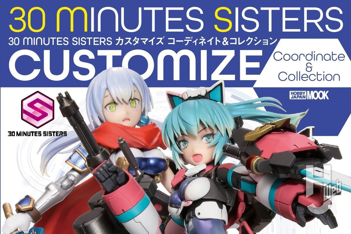 本日発売】「30 MINUTES SISTERS カスタマイズ コーディネイト