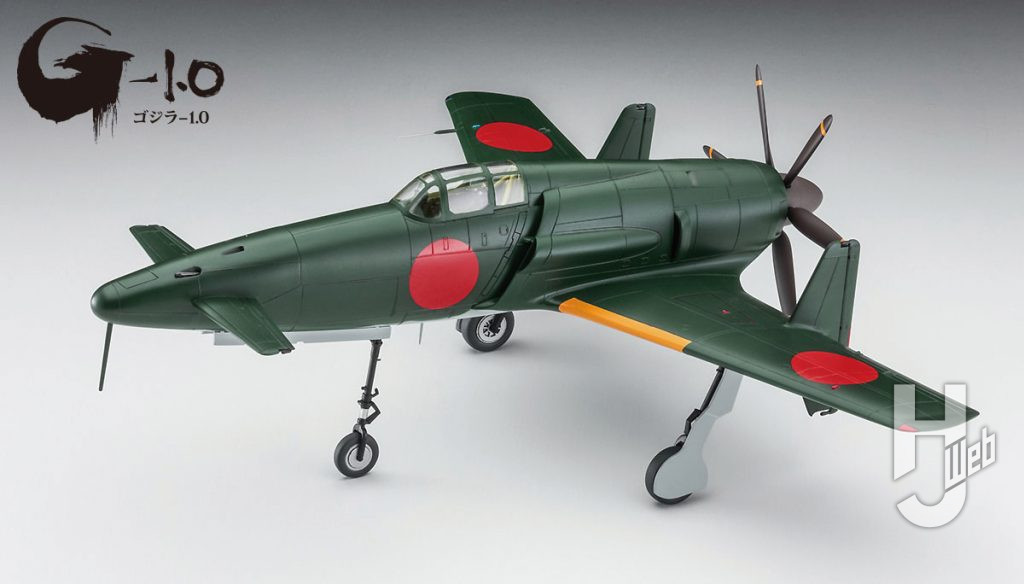 九州 J7W1 局地戦闘機 震電『ゴジラ-1.0』 劇中登場仕様