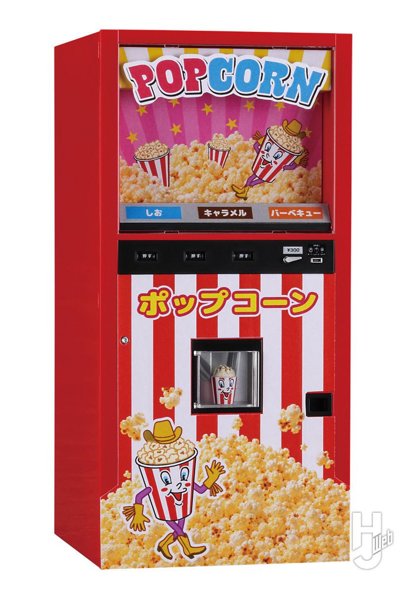 ポップコーン自販機