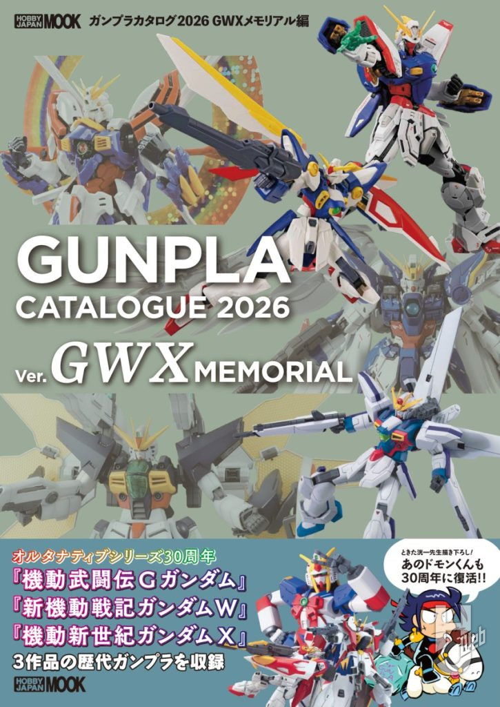 ガンダムカタログGWX表紙s