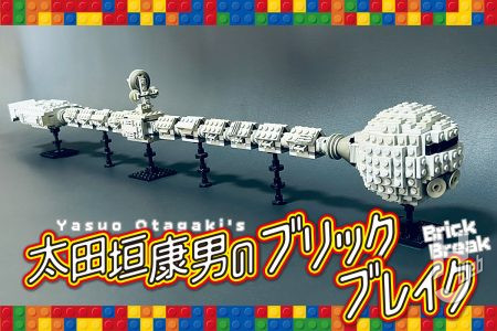 太田垣康男の書斎に現存する一番古いオリジナルビルド・『2001年宇宙の旅』ディスカバリー号【太田垣康男のブリック・ブレイク 第4回】