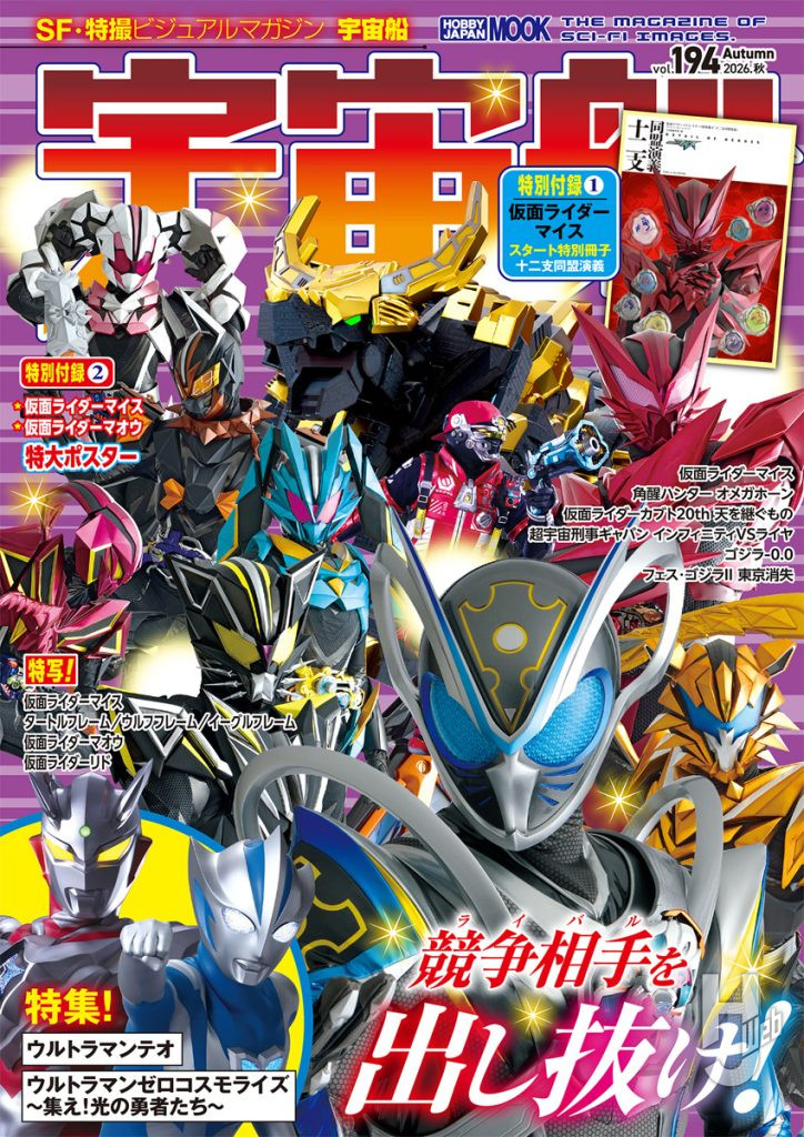 宇宙船194表紙