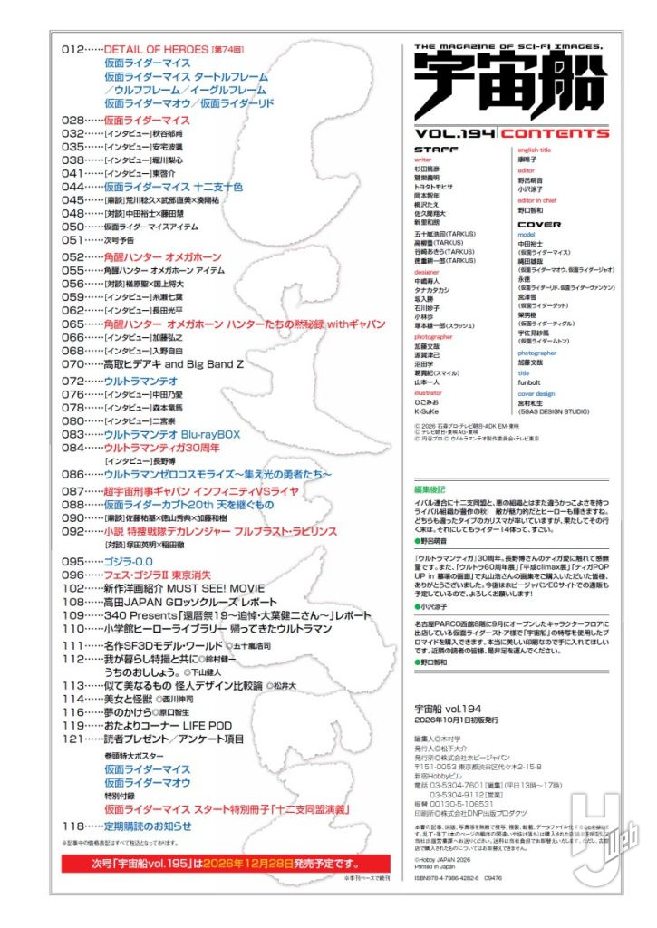 宇宙船194目次