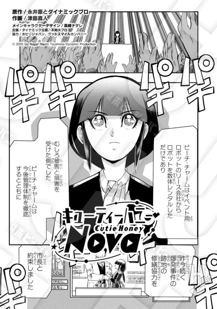 キューティーハニーNova2-サンプル1