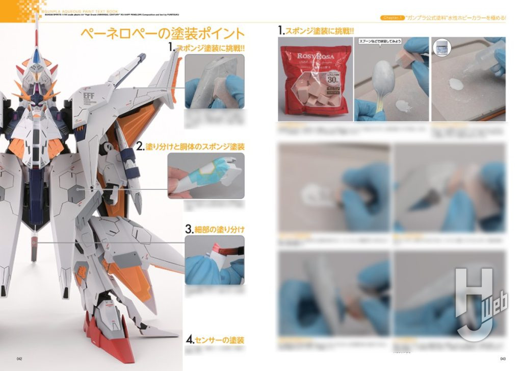 ガンプラ水性塗料の教科書sample2