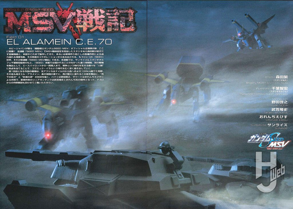 機動戦士ガンダムSEED MSV戦記の誌面画像