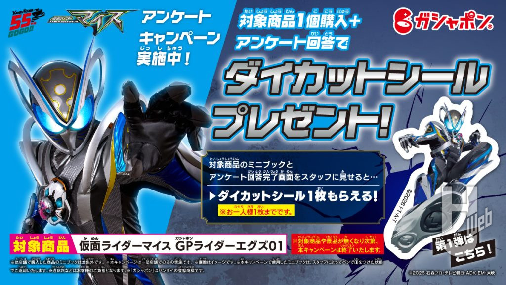 『GPライダーエグズ01』キャンペーンの画像