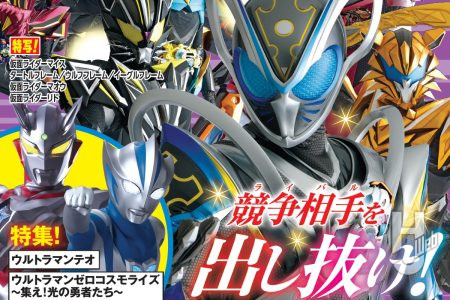 【本日発売】「宇宙船 vol.194」では『仮面ライダーマイス』を大特集！7月から放送スタートした『角醒ハンター オメガホーン』、『ウルトラマンテオ』も大紹介【特撮ヒーロー】