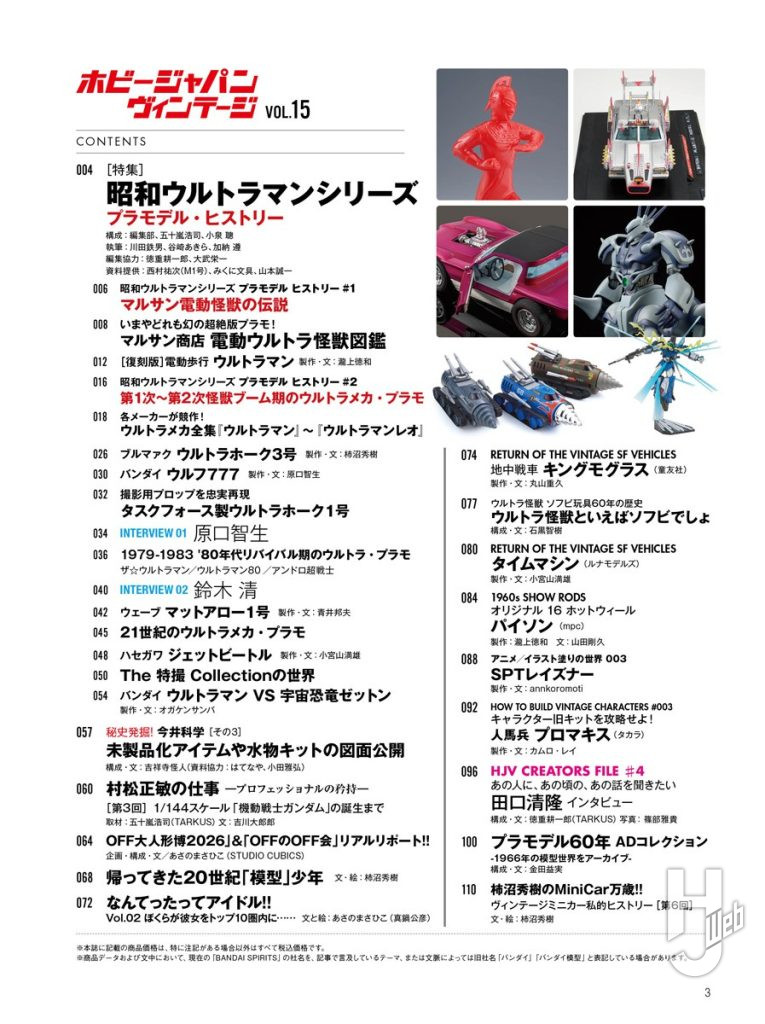 Hjv15目次