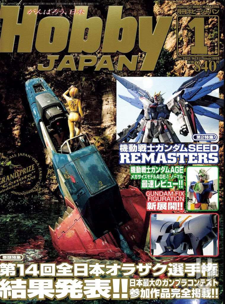 【第14回】「月刊ホビージャパン2012年1月号」掲載 Cenote●製作／あに
